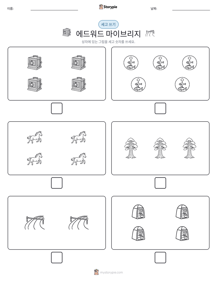세고 쓰기
