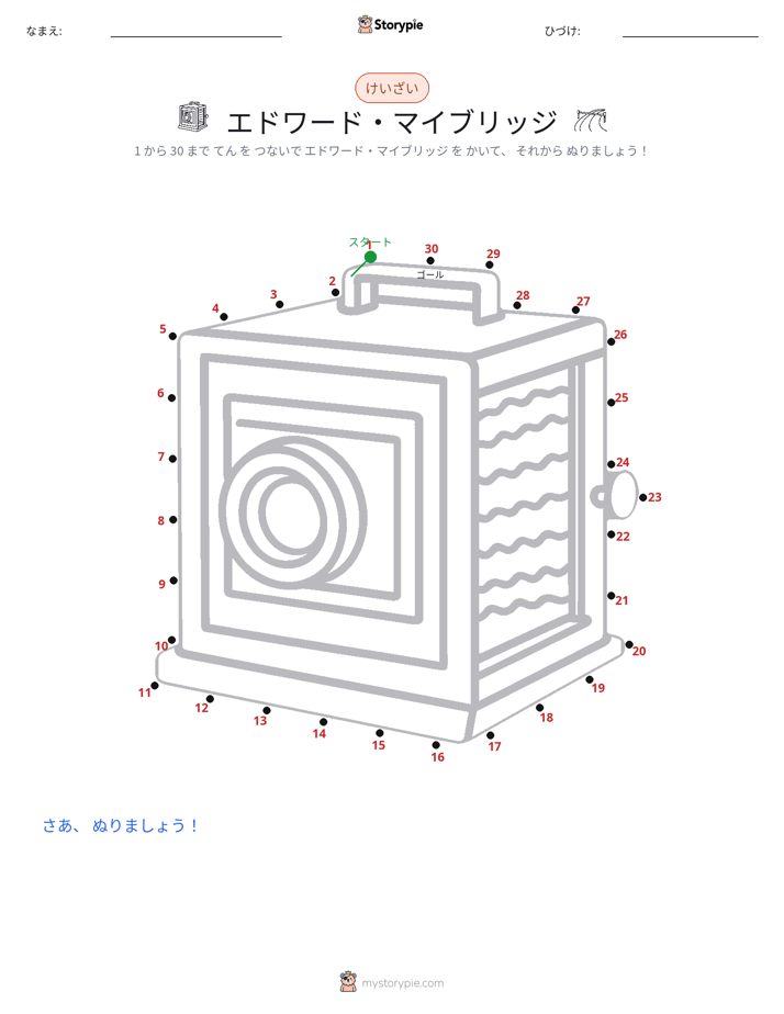 点つなぎ