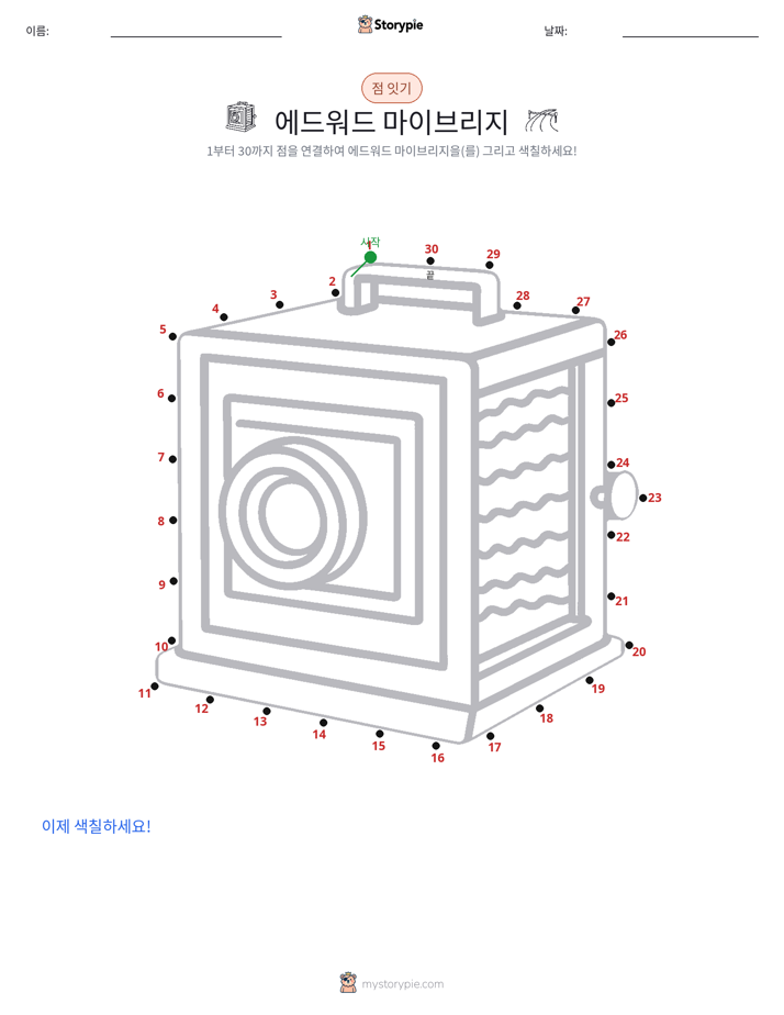 점 연결하기