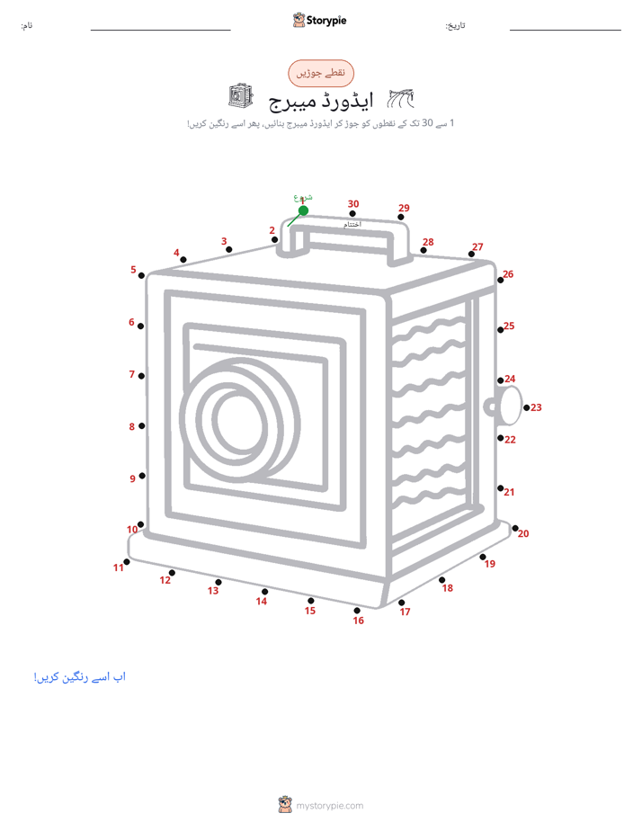 نقطے سے نقطے تک