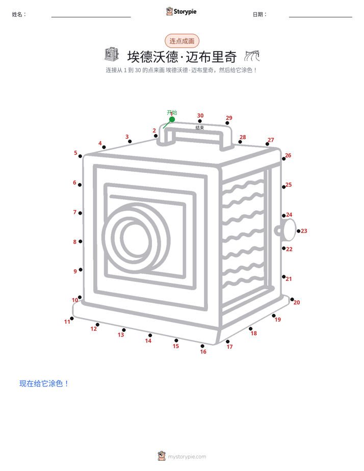连点成线