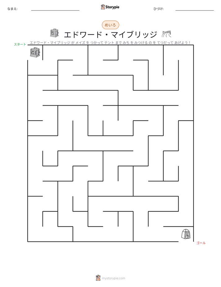 迷路