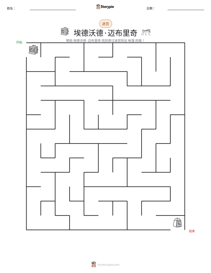 迷宫