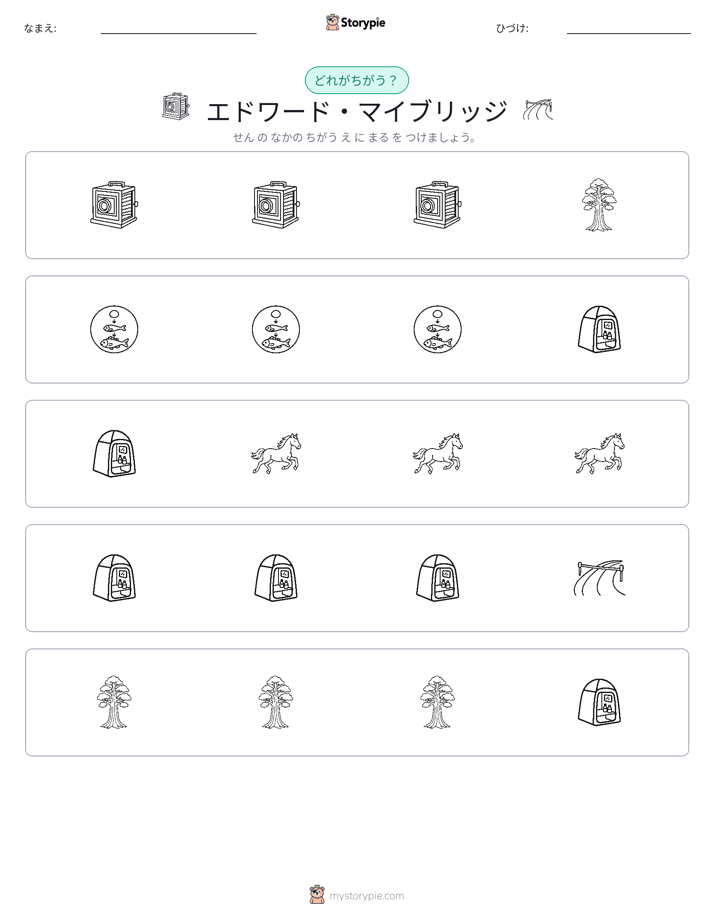 異なるものを見つけよう