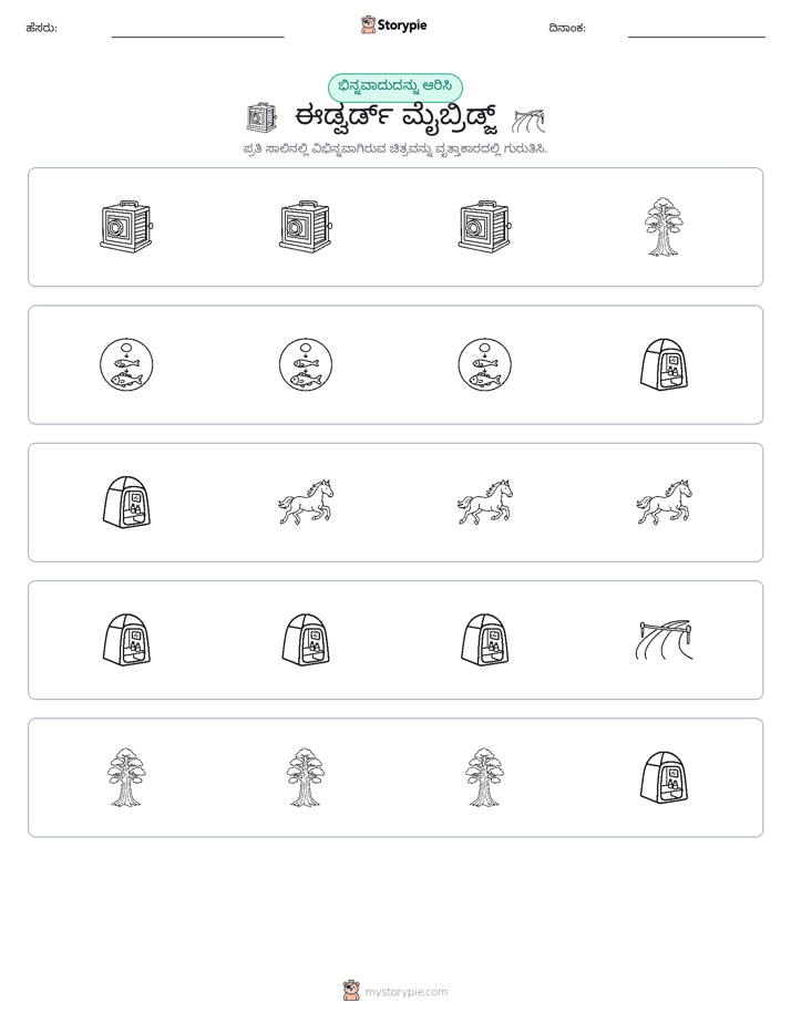 ವಿಭಿನ್ನದೊಂದು