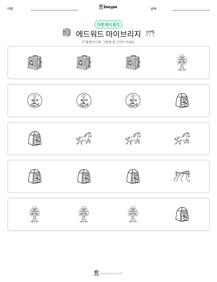 이상한 것 찾기