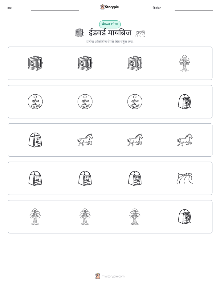 वेगळा एक