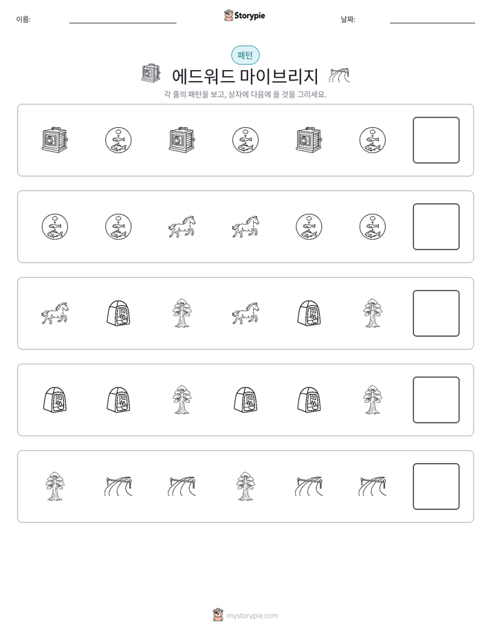 패턴