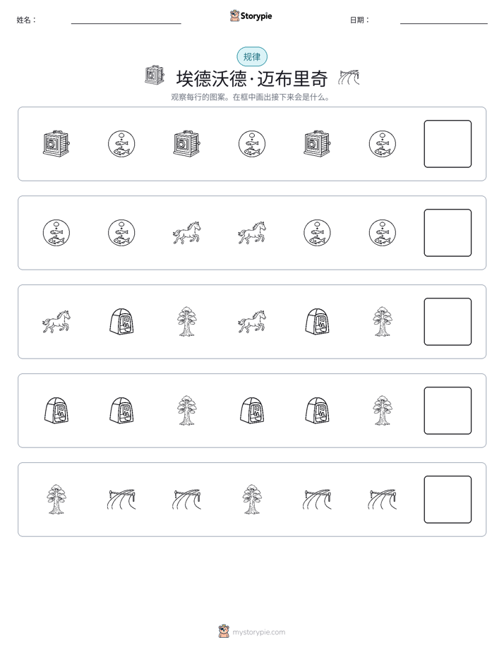 模式