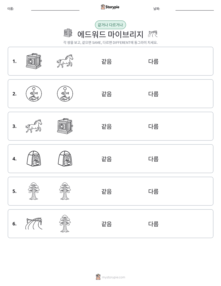 같은 것 또는 다른 것
