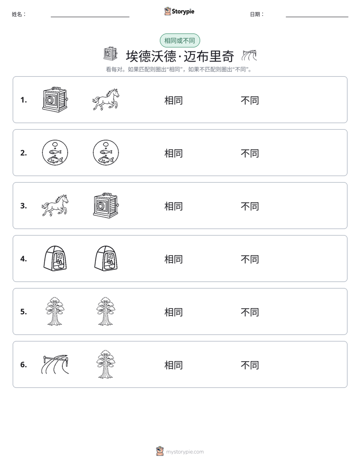 相同或不同