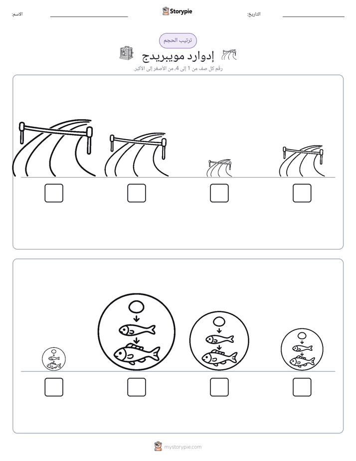 ترتيب الحجم
