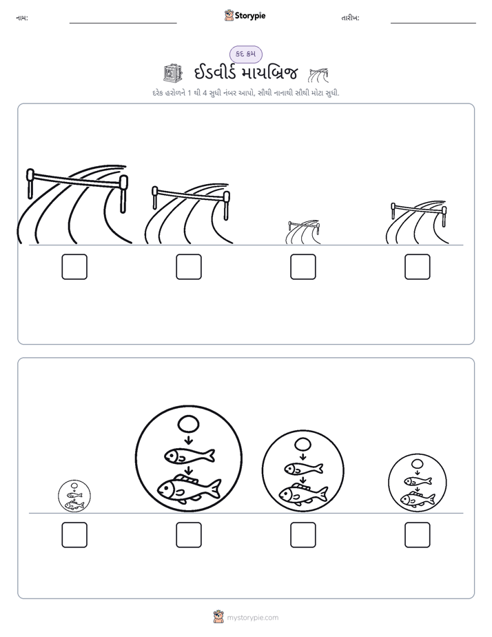 આકાર ક્રમ