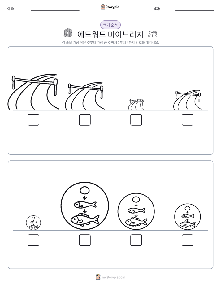 크기 순서