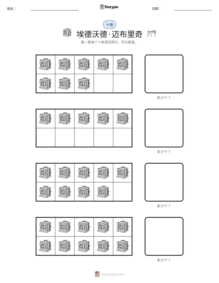 十框
