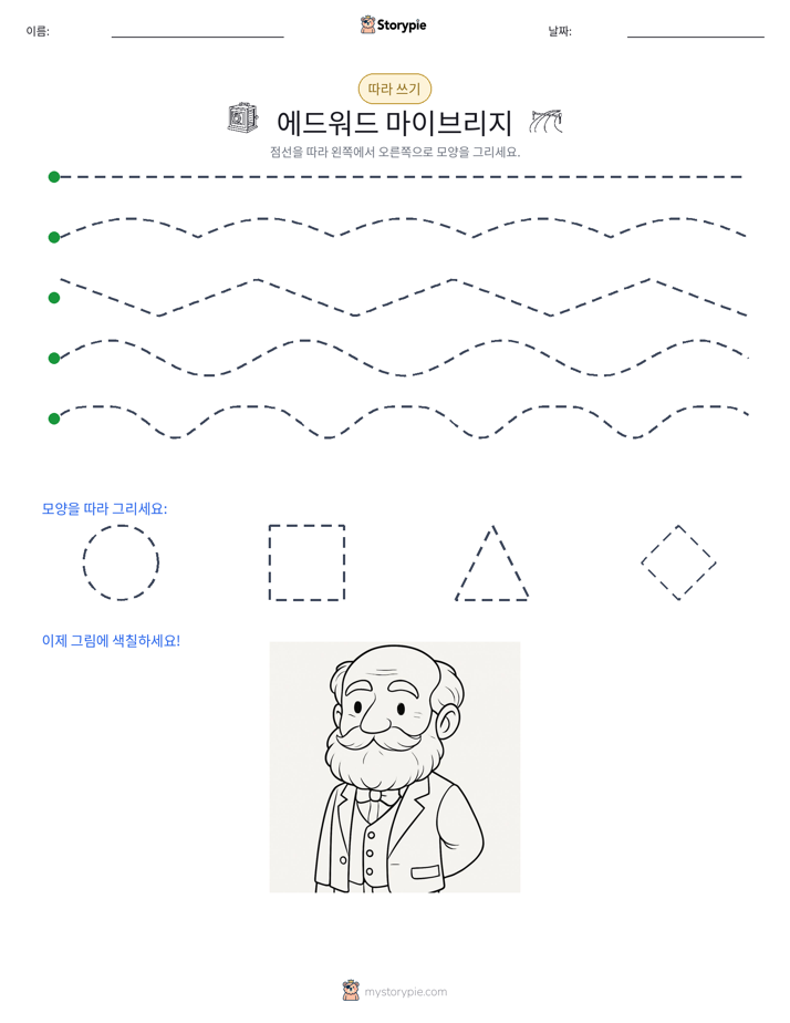 따라 쓰기