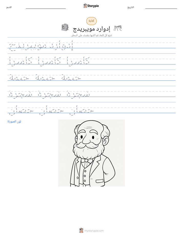 تمرين الكتابة