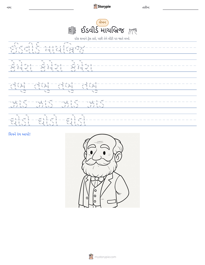 લખાણ પ્રેક્ટિસ