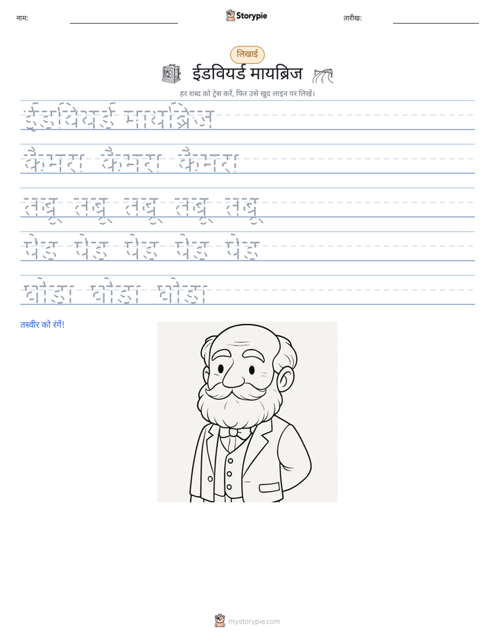 लेखन अभ्यास