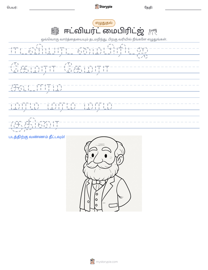 எழுத்து பயிற்சி