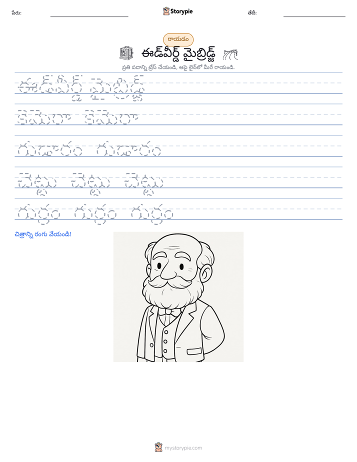రాయడం సాధన