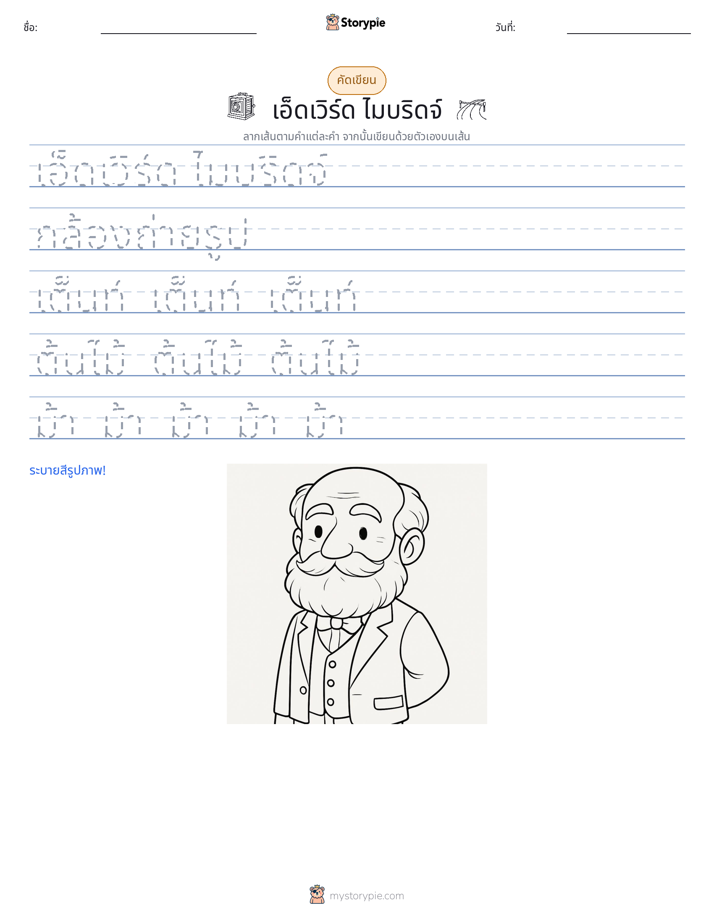 การฝึกเขียน