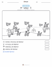낙하산 인쇄 가능한 워크시트 미리보기