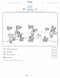 پیراشوٹ پرنٹ کرنے کے قابل ورکشیٹ کا پیش نظارہ