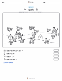 降落伞 可打印工作表预览