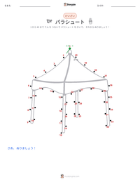 パラシュート の印刷可能ワークシートプレビュー