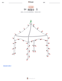 降落伞 可打印工作表预览