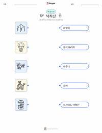 낙하산 인쇄 가능한 워크시트 미리보기