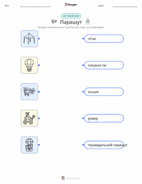 Парашут роздруківка для дітей