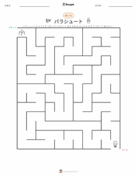 パラシュート の印刷可能ワークシートプレビュー