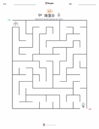 降落伞 可打印工作表预览