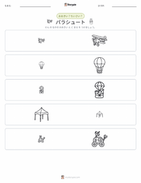 パラシュート の印刷可能ワークシートプレビュー