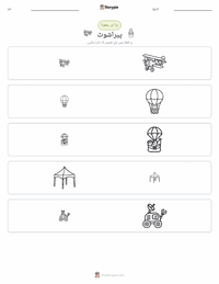 پیراشوٹ پرنٹ کرنے کے قابل ورکشیٹ کا پیش نظارہ