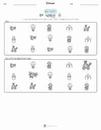 낙하산 인쇄 가능한 워크시트 미리보기