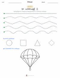 പാരച്യൂട്ട് പ്രിന്റ് ചെയ്യാവുന്ന വർക്ക്‌ഷീറ്റ് മുൻകൂർ കാഴ്ച