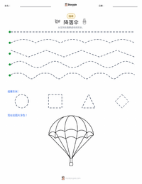 降落伞 可打印工作表预览