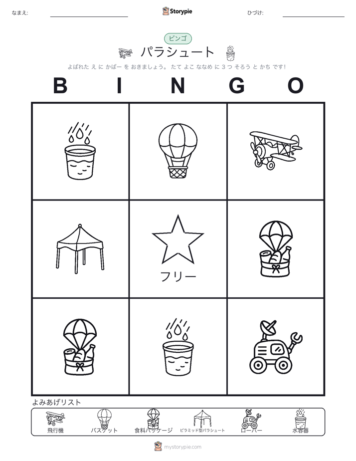 ピクチャービンゴ