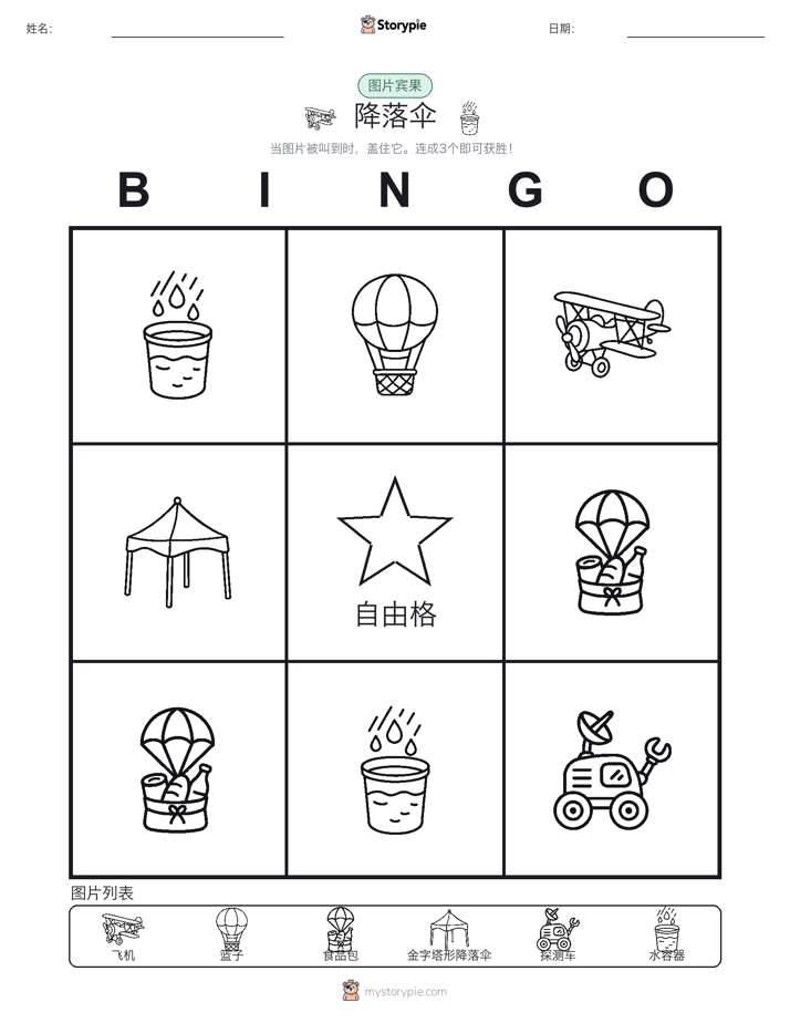 图片宾果