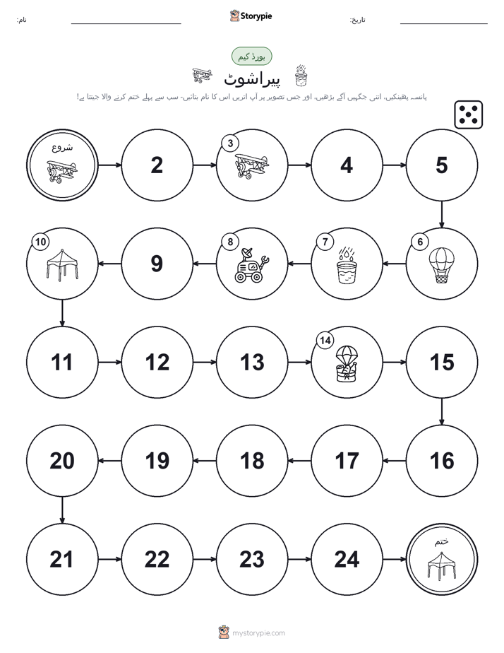 رول اور منتقل کریں کھیل