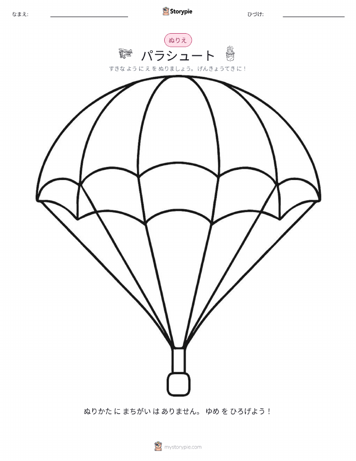 塗り絵ページ