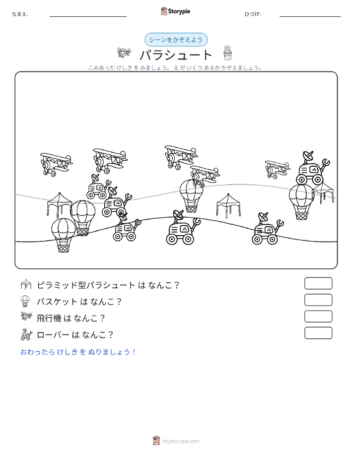 カウントシーン