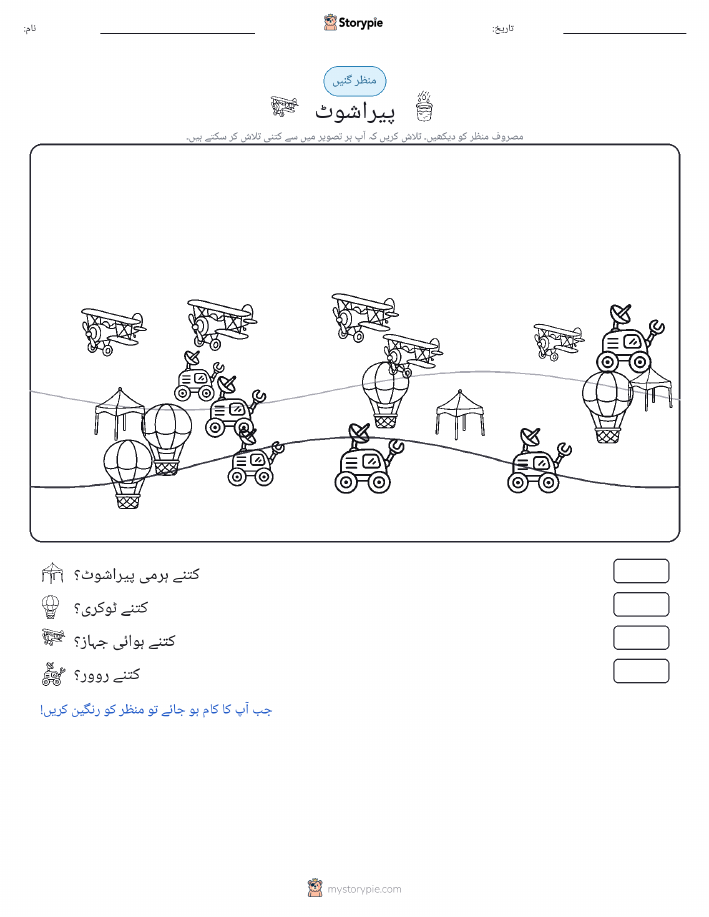 گنتی کا منظر