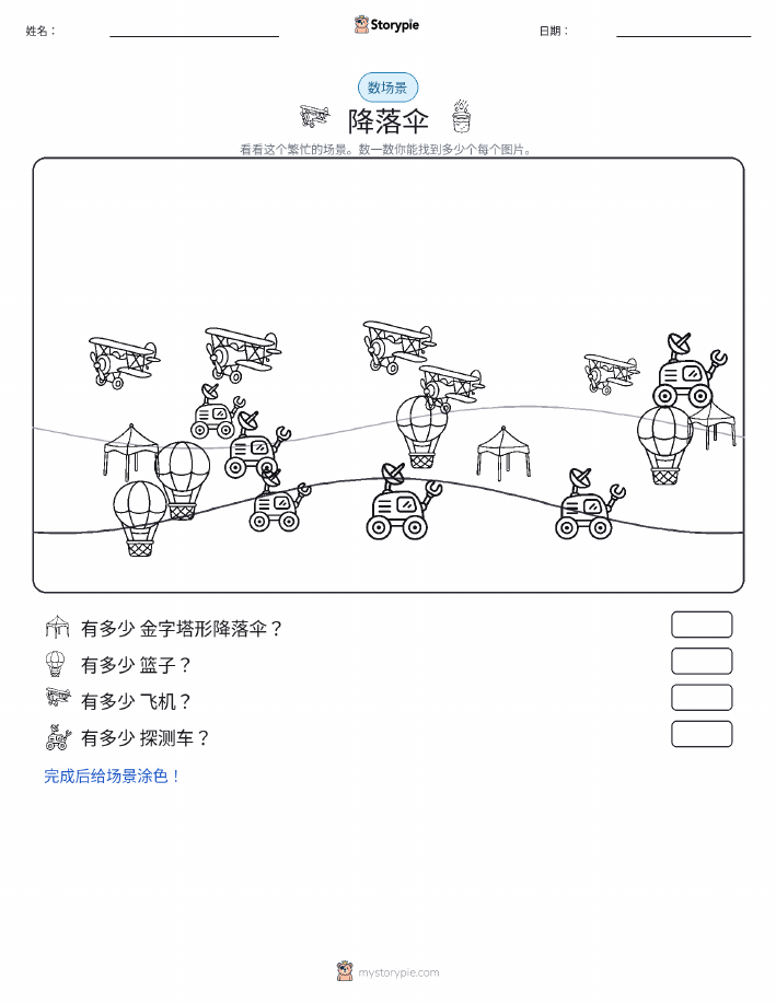 计数场景