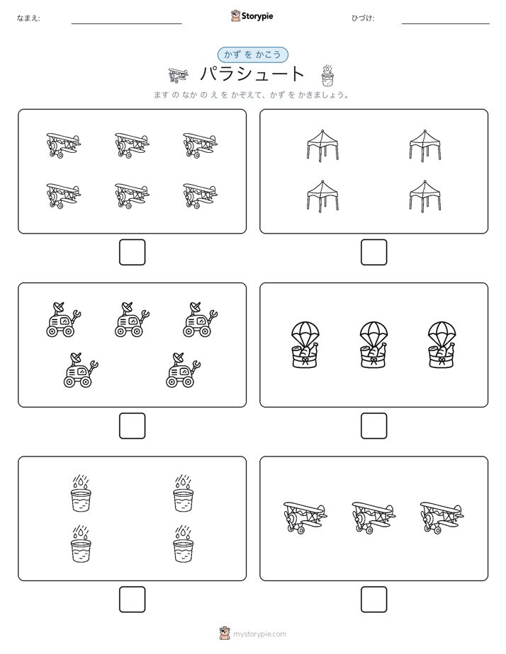 カウント＆ライティング