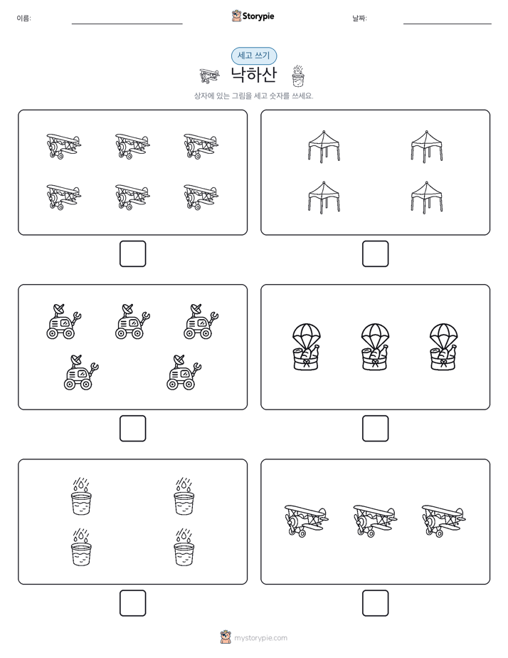 세고 쓰기