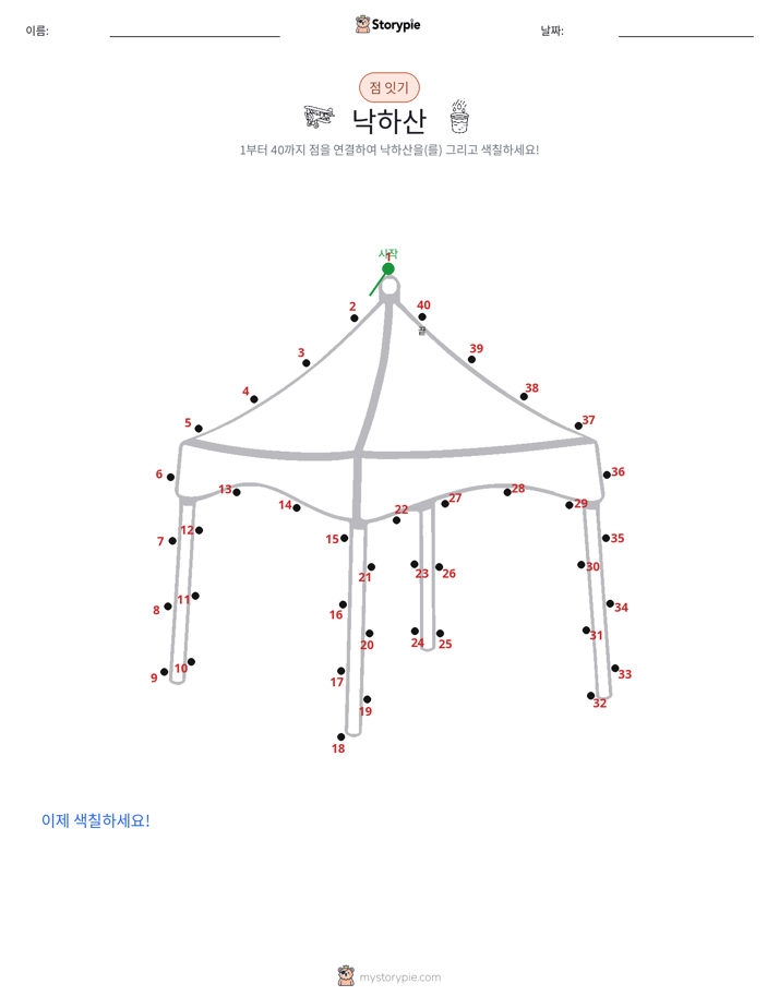 점 연결하기